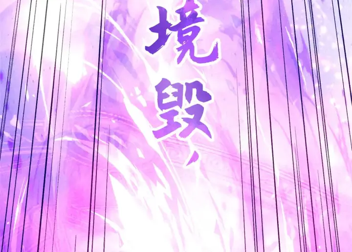 漫画《顶级气运，悄悄修炼千年》257 方良飞升第142张图