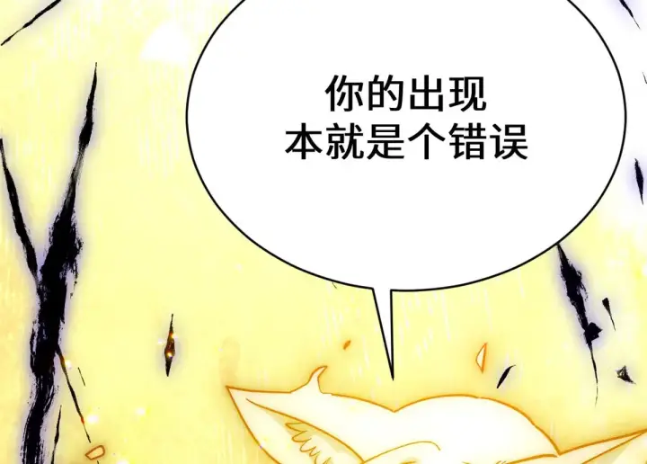 漫画《顶级气运，悄悄修炼千年》257 方良飞升第166张图