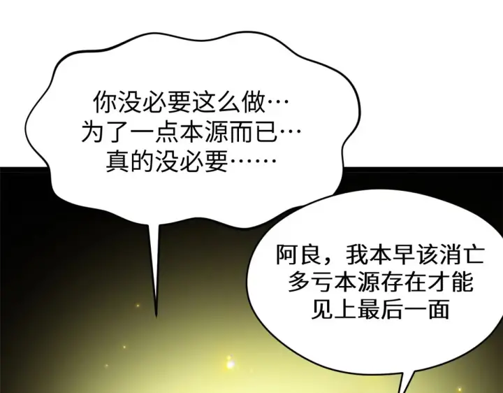 漫画《顶级气运，悄悄修炼千年》257 方良飞升第171张图