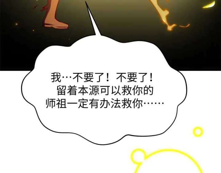 漫画《顶级气运，悄悄修炼千年》257 方良飞升第173张图