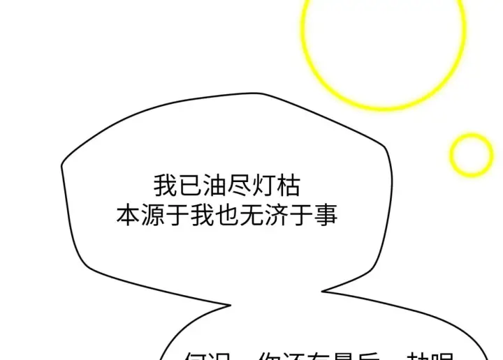 漫画《顶级气运，悄悄修炼千年》257 方良飞升第174张图