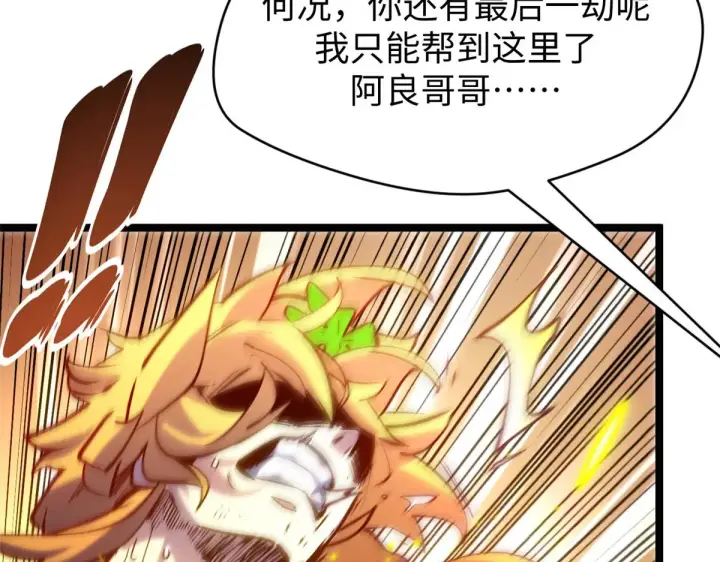 漫画《顶级气运，悄悄修炼千年》257 方良飞升第175张图