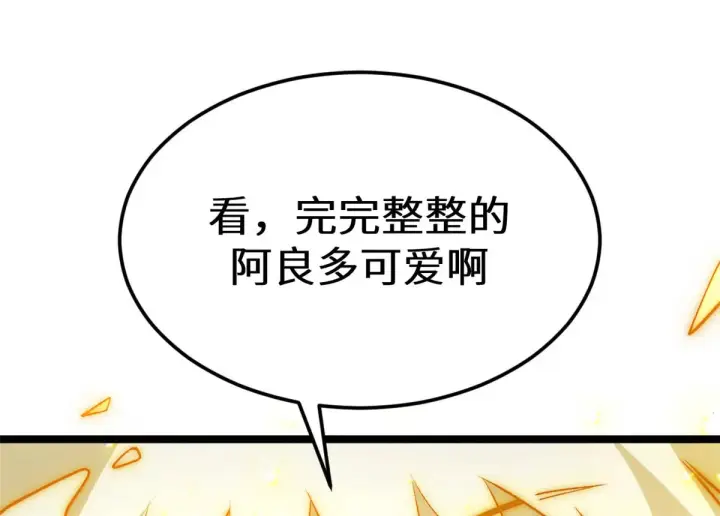 漫画《顶级气运，悄悄修炼千年》257 方良飞升第178张图