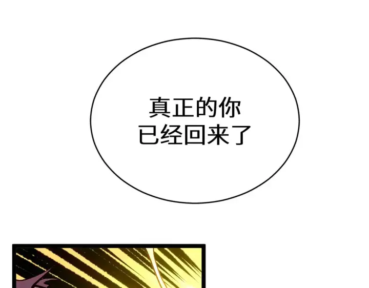 漫画《顶级气运，悄悄修炼千年》257 方良飞升第181张图