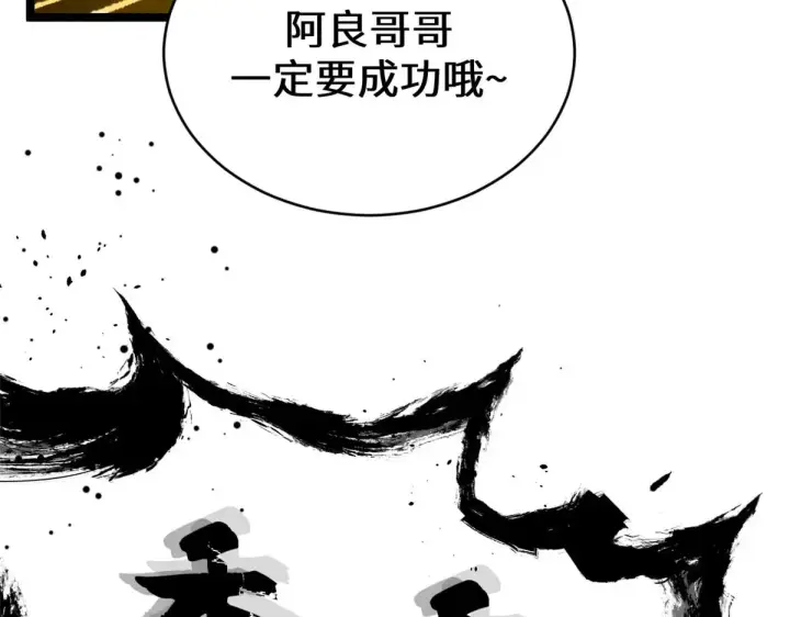 漫画《顶级气运，悄悄修炼千年》257 方良飞升第184张图