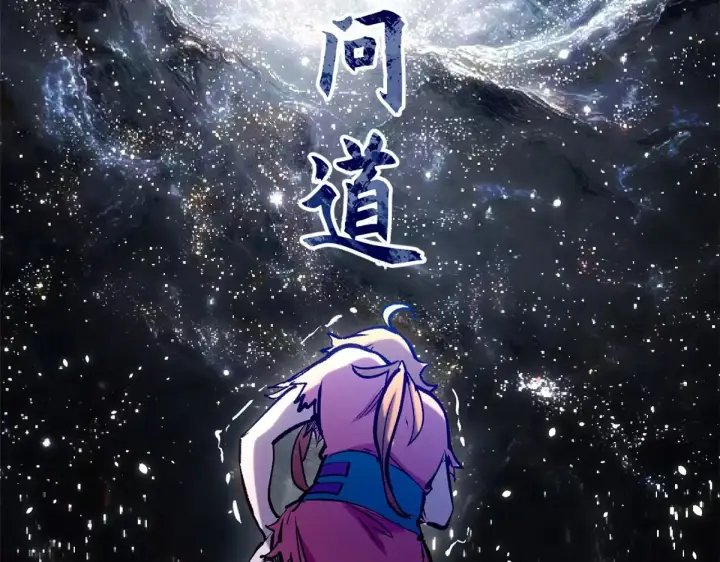 漫画《顶级气运，悄悄修炼千年》257 方良飞升第206张图
