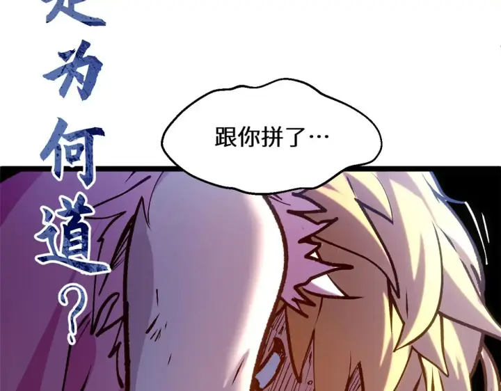 漫画《顶级气运，悄悄修炼千年》257 方良飞升第209张图