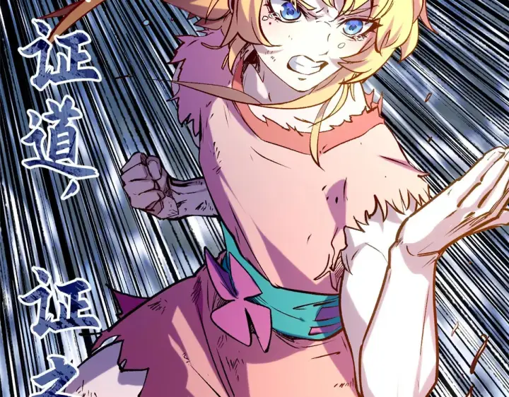 漫画《顶级气运，悄悄修炼千年》257 方良飞升第212张图