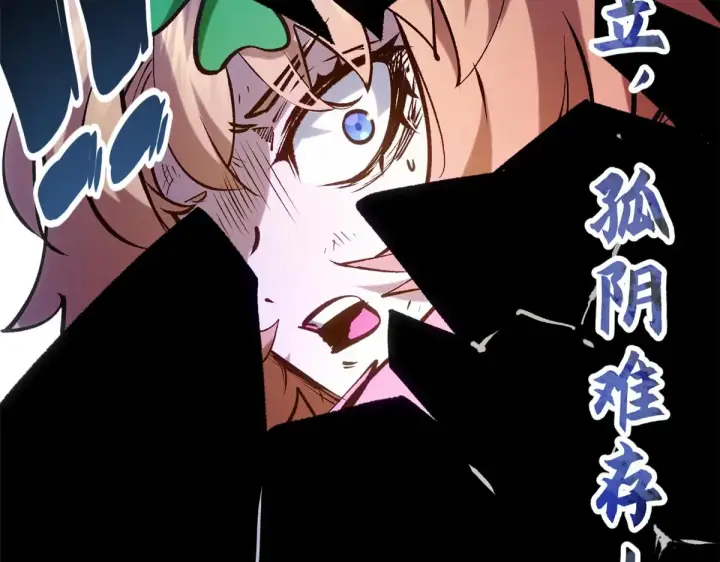 漫画《顶级气运，悄悄修炼千年》257 方良飞升第28张图