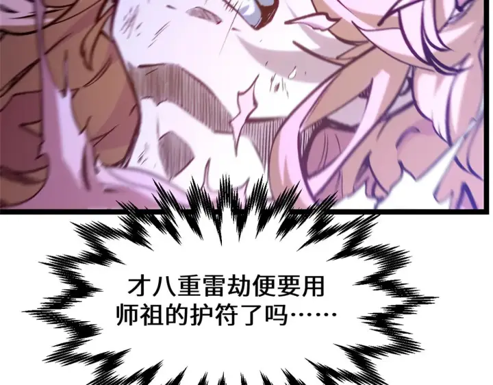 漫画《顶级气运，悄悄修炼千年》257 方良飞升第35张图