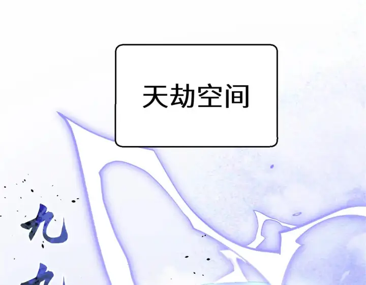 漫画《顶级气运，悄悄修炼千年》257 方良飞升第5张图