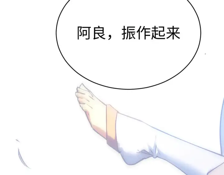 漫画《顶级气运，悄悄修炼千年》257 方良飞升第53张图