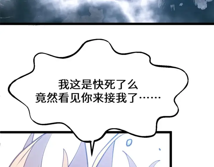 漫画《顶级气运，悄悄修炼千年》257 方良飞升第64张图