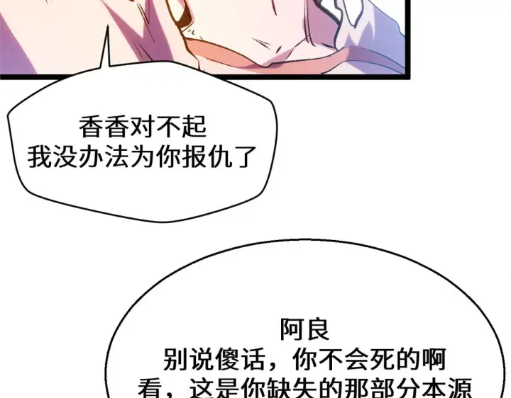 漫画《顶级气运，悄悄修炼千年》257 方良飞升第67张图