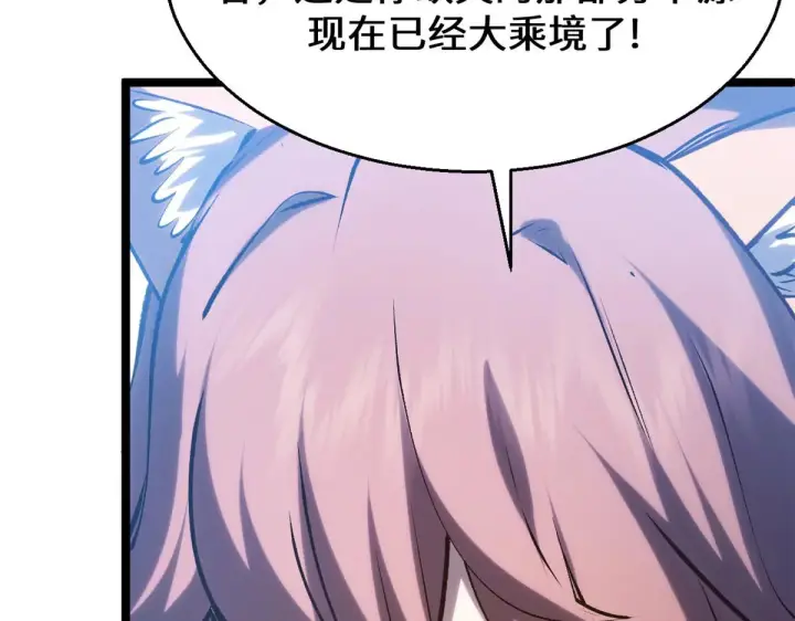 漫画《顶级气运，悄悄修炼千年》257 方良飞升第68张图