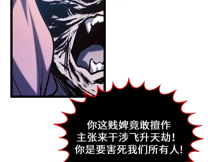 漫画《顶级气运，悄悄修炼千年》257 方良飞升第71张图