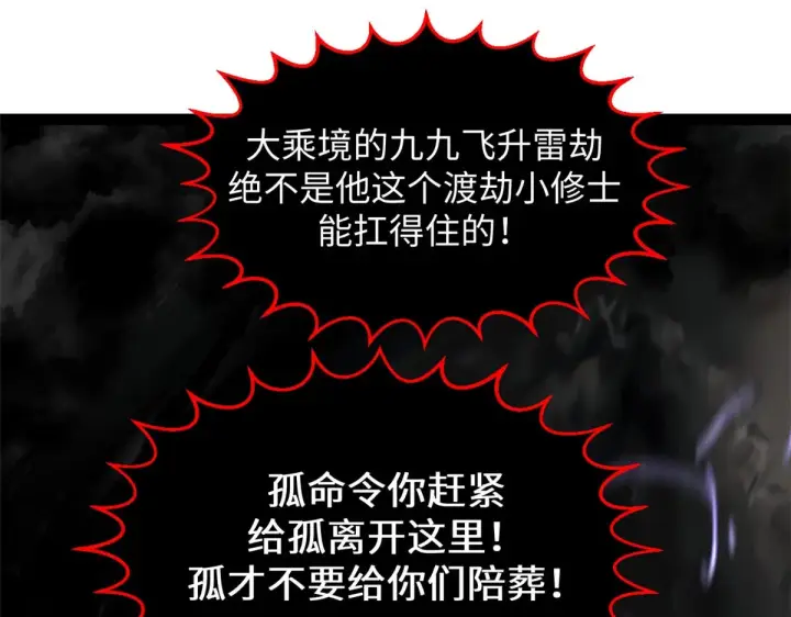 漫画《顶级气运，悄悄修炼千年》257 方良飞升第73张图