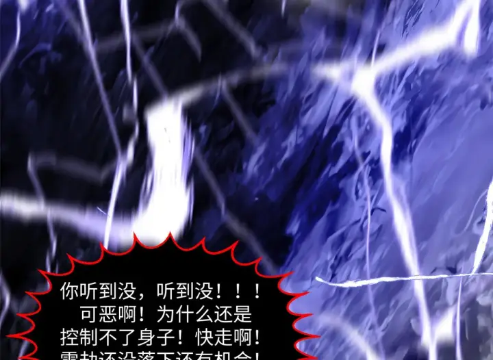 漫画《顶级气运，悄悄修炼千年》257 方良飞升第76张图