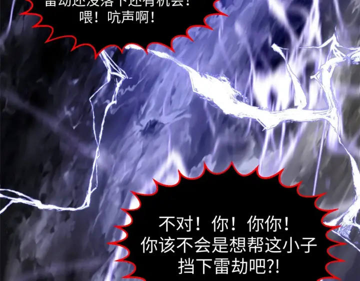 漫画《顶级气运，悄悄修炼千年》257 方良飞升第77张图