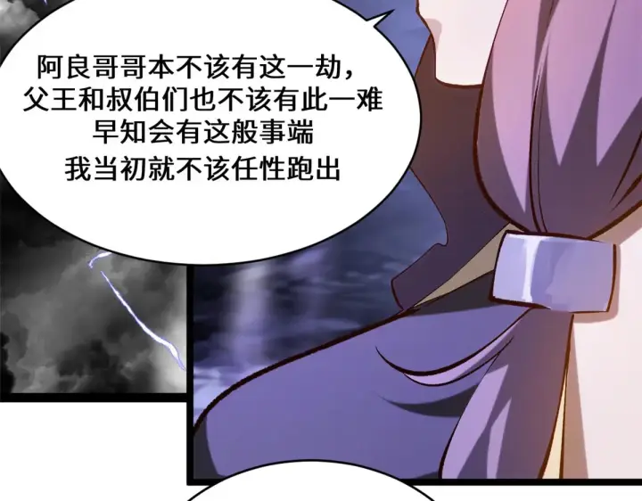 漫画《顶级气运，悄悄修炼千年》257 方良飞升第79张图