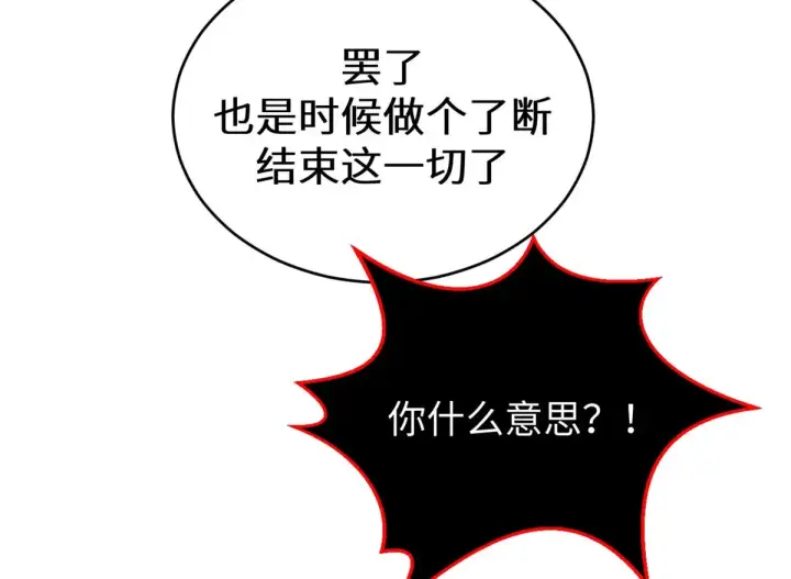 漫画《顶级气运，悄悄修炼千年》257 方良飞升第80张图