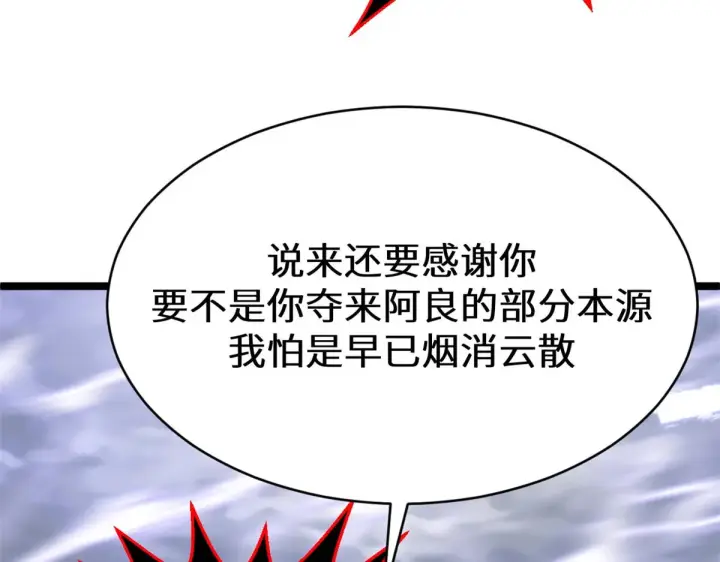 漫画《顶级气运，悄悄修炼千年》257 方良飞升第81张图