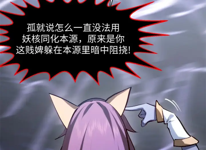 漫画《顶级气运，悄悄修炼千年》257 方良飞升第82张图