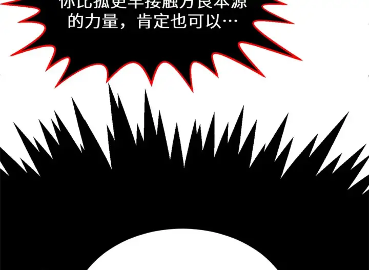 漫画《顶级气运，悄悄修炼千年》257 方良飞升第84张图
