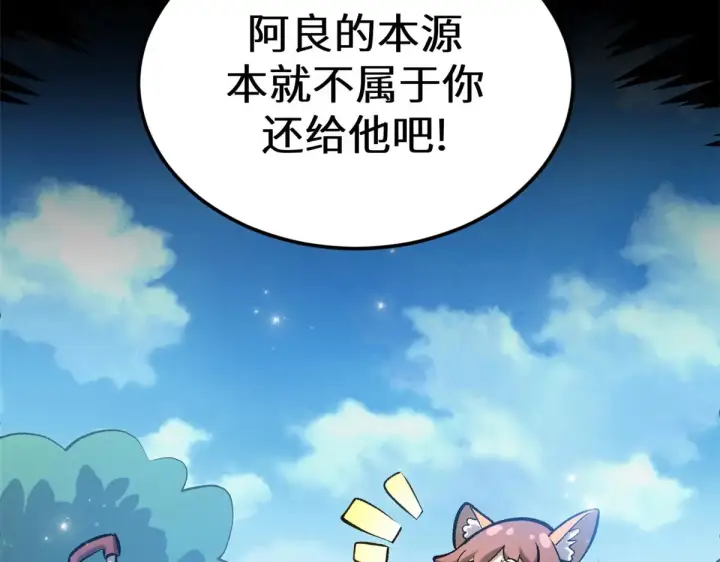 漫画《顶级气运，悄悄修炼千年》257 方良飞升第85张图