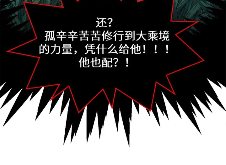 漫画《顶级气运，悄悄修炼千年》257 方良飞升第88张图