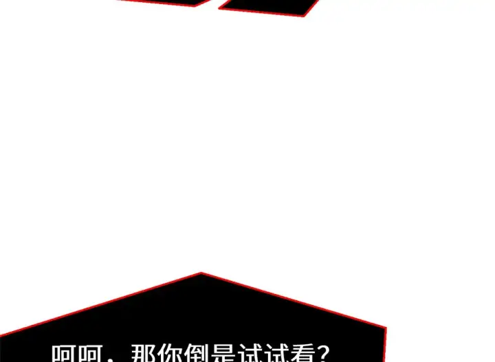 漫画《顶级气运，悄悄修炼千年》257 方良飞升第92张图