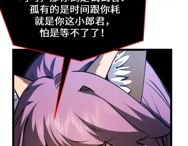 漫画《顶级气运，悄悄修炼千年》257 方良飞升第93张图