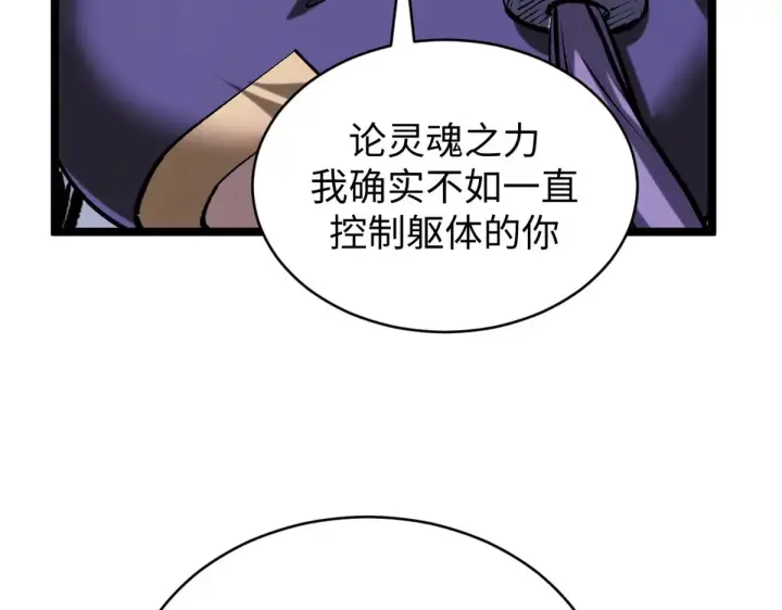 漫画《顶级气运，悄悄修炼千年》257 方良飞升第95张图