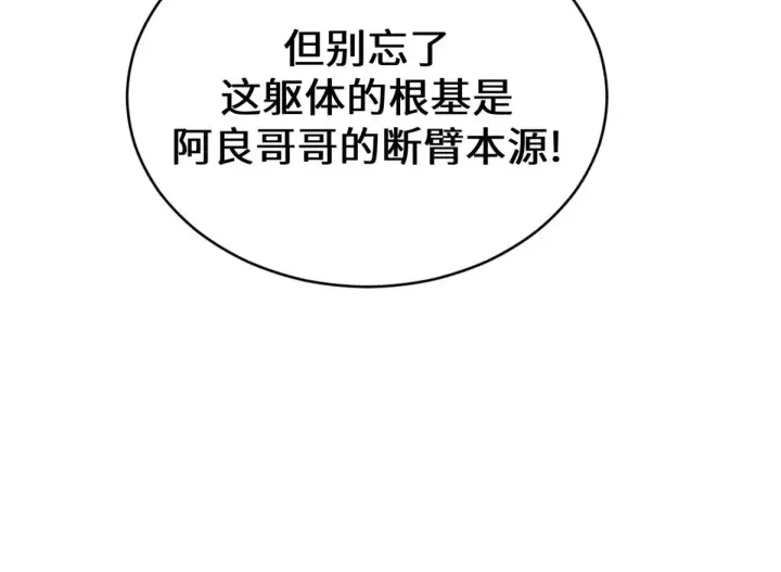 漫画《顶级气运，悄悄修炼千年》257 方良飞升第96张图