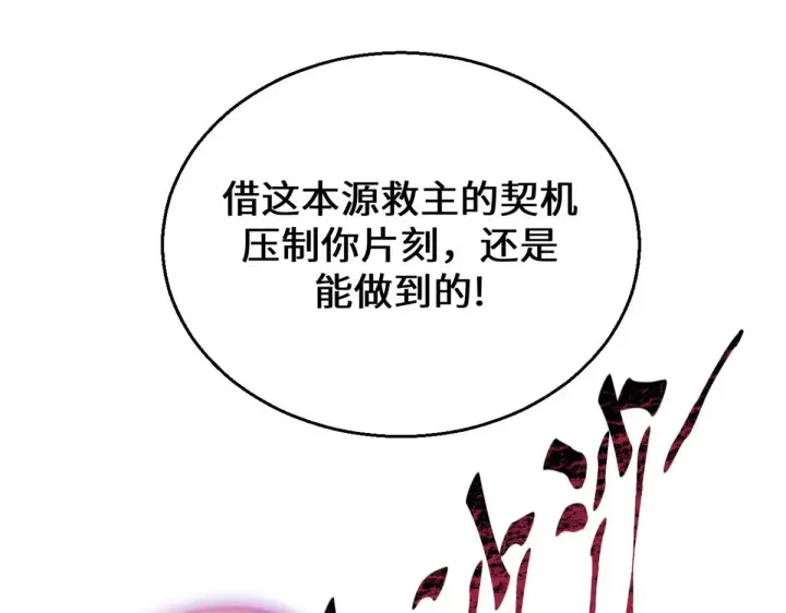 漫画《顶级气运，悄悄修炼千年》257 方良飞升第97张图