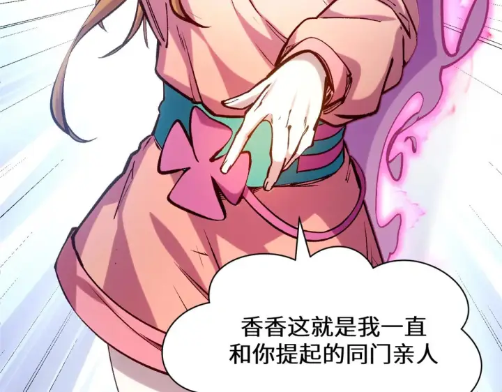 漫画《顶级气运，悄悄修炼千年》258 再见，方良第100张图