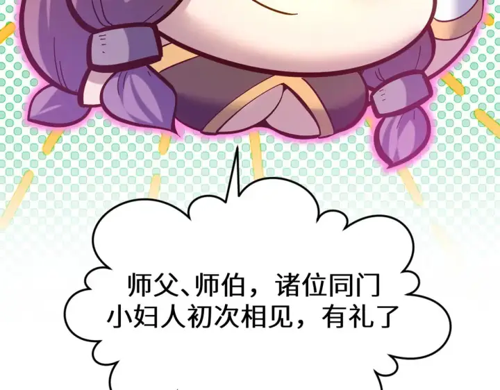 漫画《顶级气运，悄悄修炼千年》258 再见，方良第107张图
