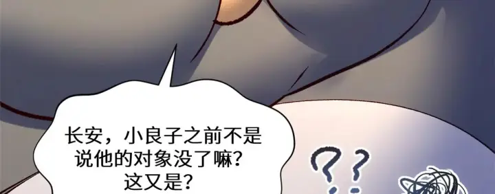漫画《顶级气运，悄悄修炼千年》258 再见，方良第111张图
