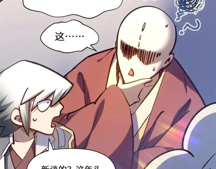 漫画《顶级气运，悄悄修炼千年》258 再见，方良第112张图