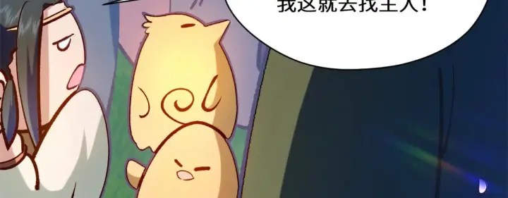 漫画《顶级气运，悄悄修炼千年》258 再见，方良第114张图
