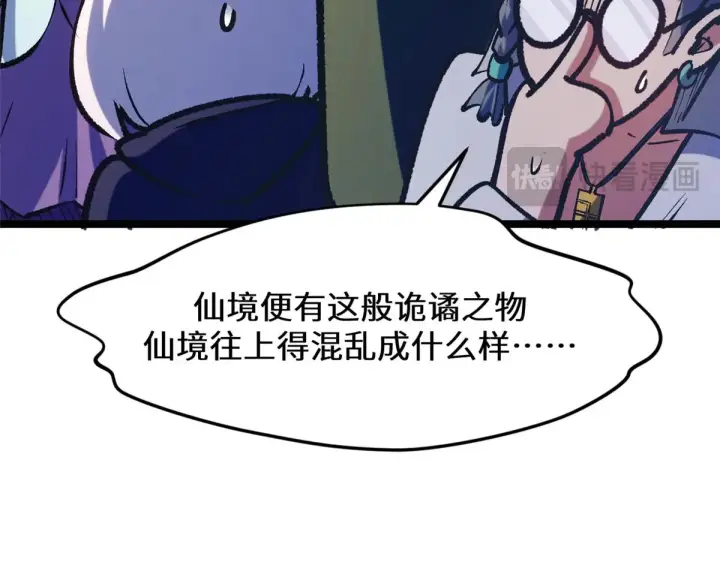 漫画《顶级气运，悄悄修炼千年》258 再见，方良第116张图