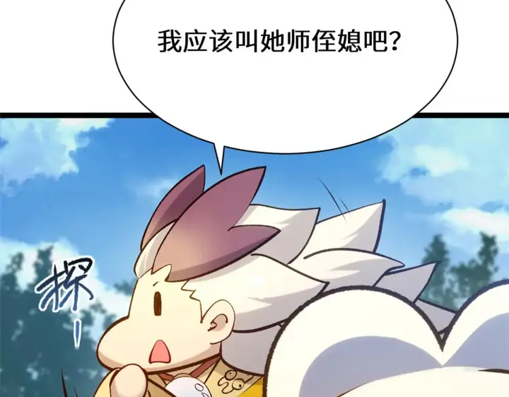 漫画《顶级气运，悄悄修炼千年》258 再见，方良第118张图