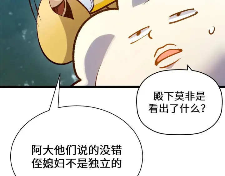 漫画《顶级气运，悄悄修炼千年》258 再见，方良第119张图