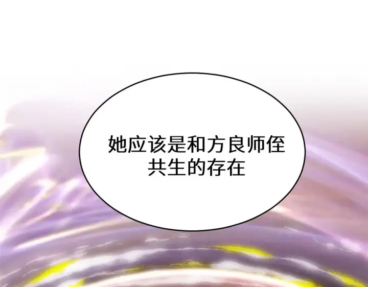 漫画《顶级气运，悄悄修炼千年》258 再见，方良第121张图