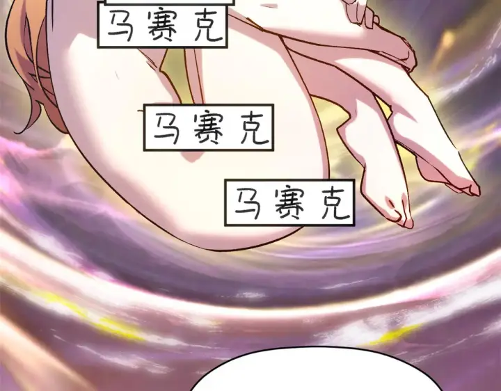 漫画《顶级气运，悄悄修炼千年》258 再见，方良第124张图