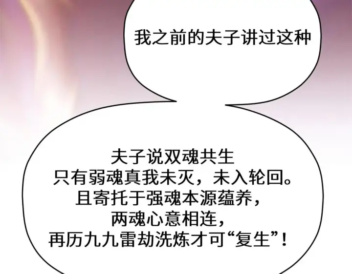 漫画《顶级气运，悄悄修炼千年》258 再见，方良第125张图