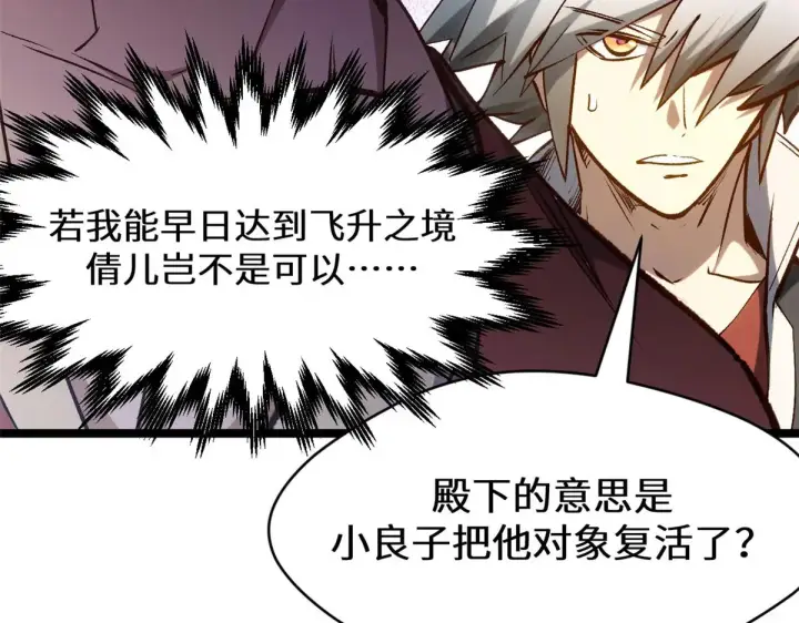 漫画《顶级气运，悄悄修炼千年》258 再见，方良第128张图
