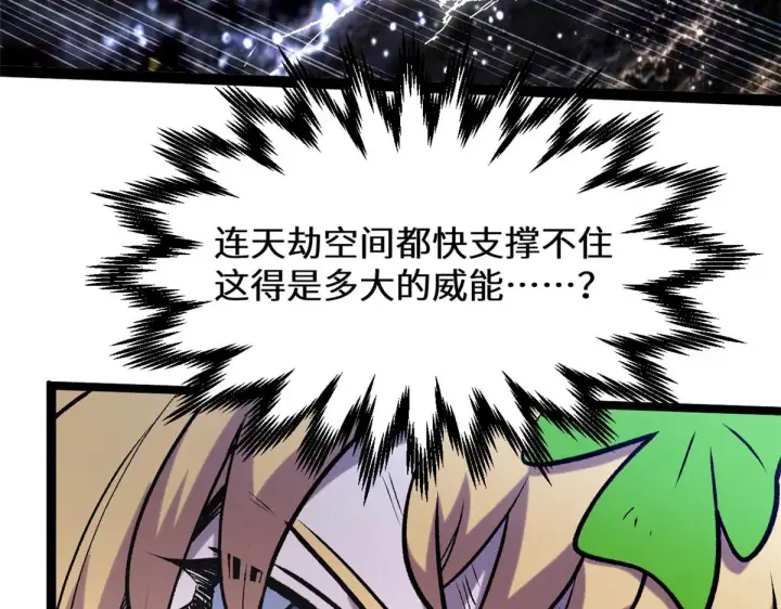 漫画《顶级气运，悄悄修炼千年》258 再见，方良第13张图