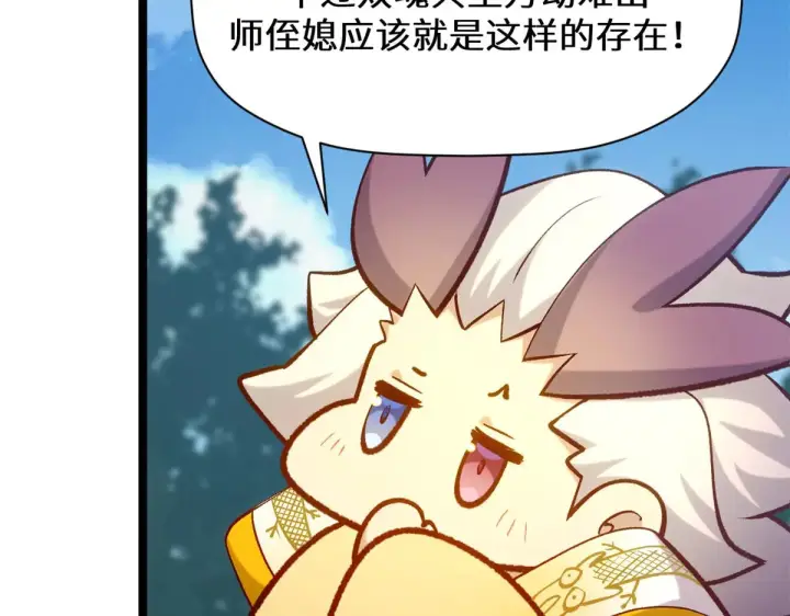 漫画《顶级气运，悄悄修炼千年》258 再见，方良第130张图