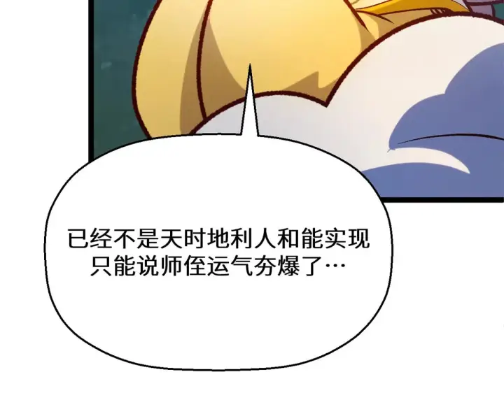 漫画《顶级气运，悄悄修炼千年》258 再见，方良第131张图